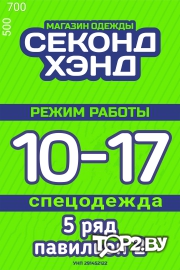 Магазин СПЕЦодежды &quot;СЕКОНД ХЭНД&quot;